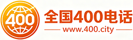 伊犁州400电话